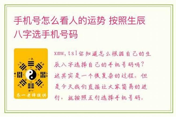 挑手机号用看自身生辰八字吗？