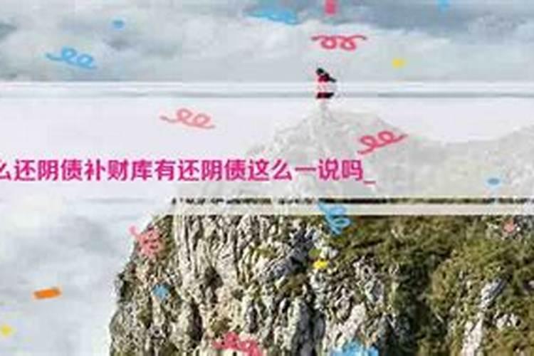 怎么看自己有没有阴债？