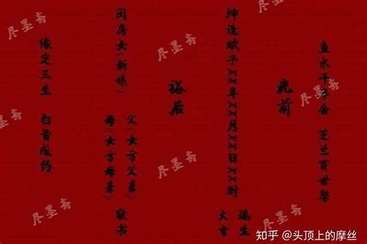 村民订婚怎样写生辰八字？