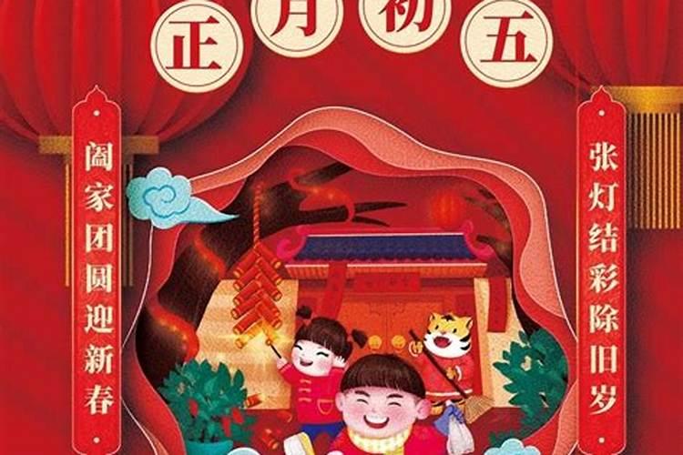 正月初五打牙祭