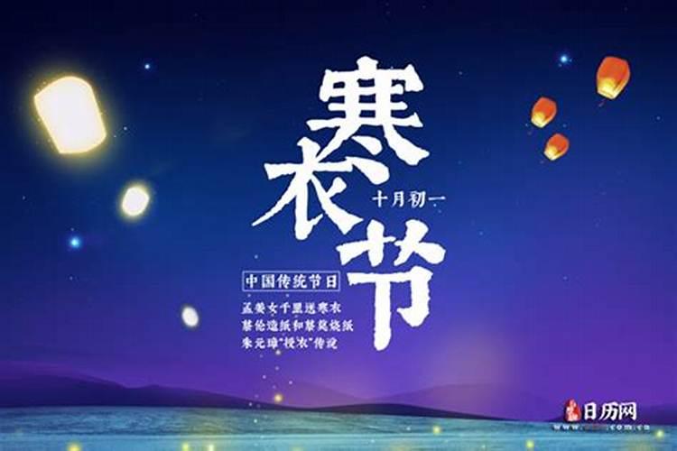 明天是寒衣节什么意思？