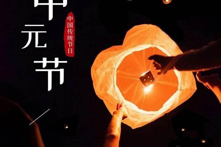 中元节这天的禁忌