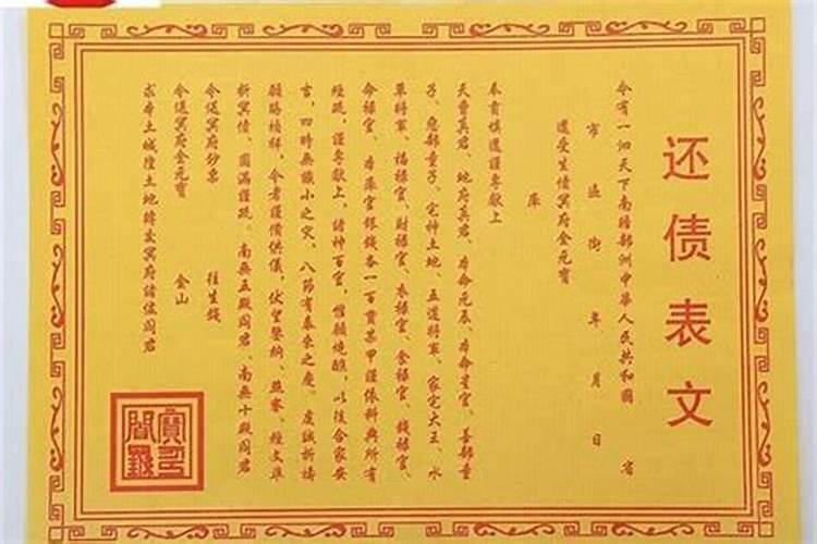 还阴债表文盖什么章？
