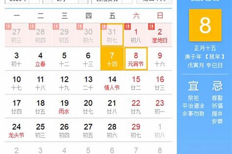 元宵节的时间是几月几日？