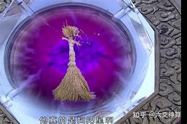 冲犯扫把星要做法事吗？