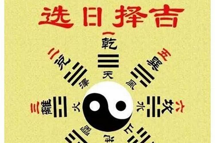选日子的最好方法
