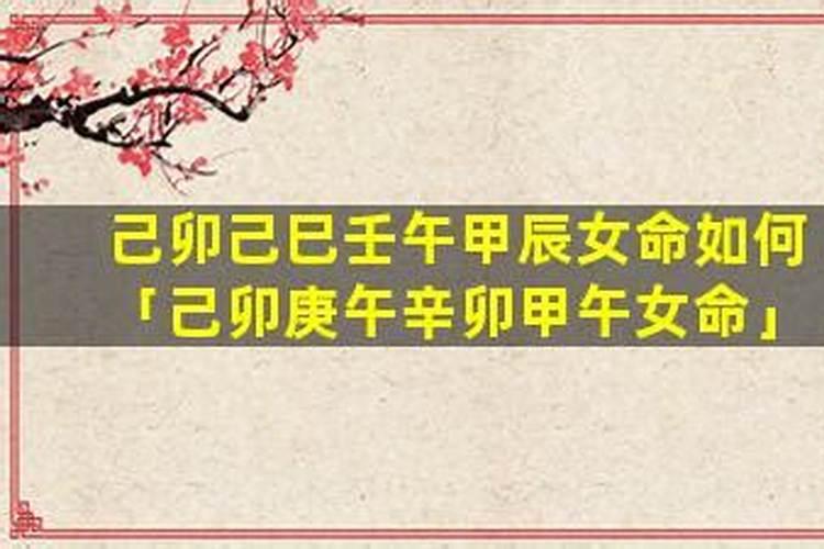 甲辰女命婚姻为什么不顺利？