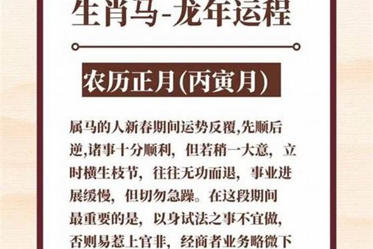 属马月份运程怎么样？