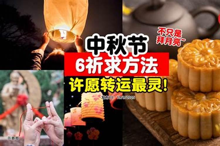 中秋节运势