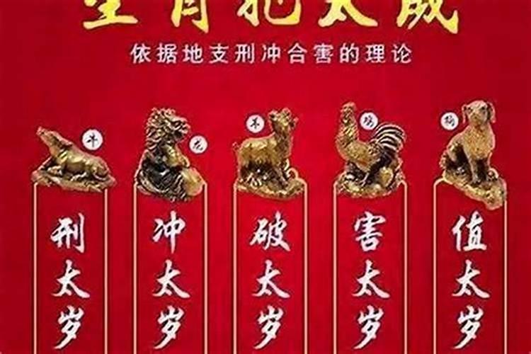 属猴害太岁是什么时候？