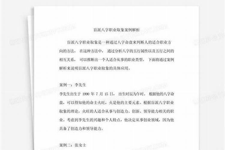 盲派八字职业取象断职业