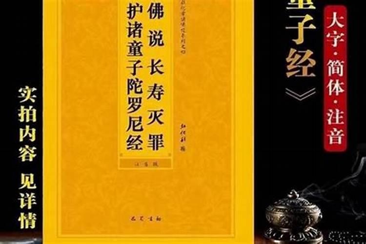 婴灵超度要抄什么经？