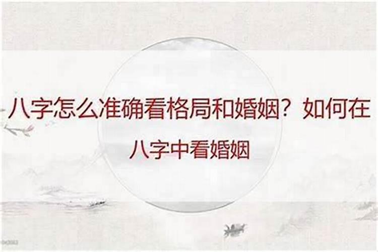 女的八字中哪个是看婚姻的？