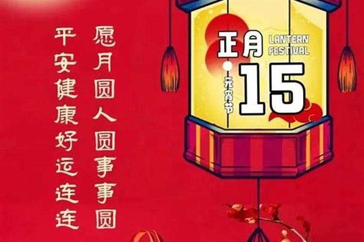 正月十五元宵节上供吗？