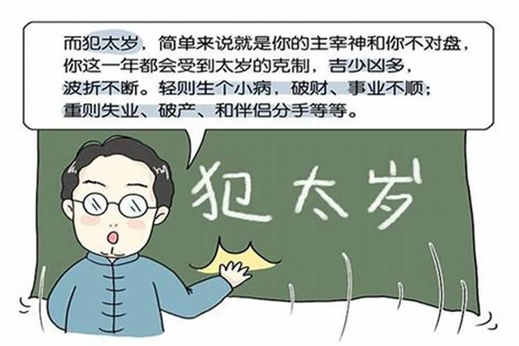 躲太岁需要注意什么吗女人不能碰？