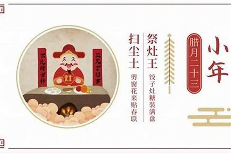农历腊月23是祭灶节