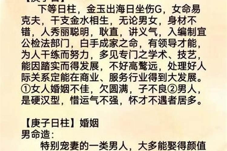 庚辰女八字不合强迫结婚