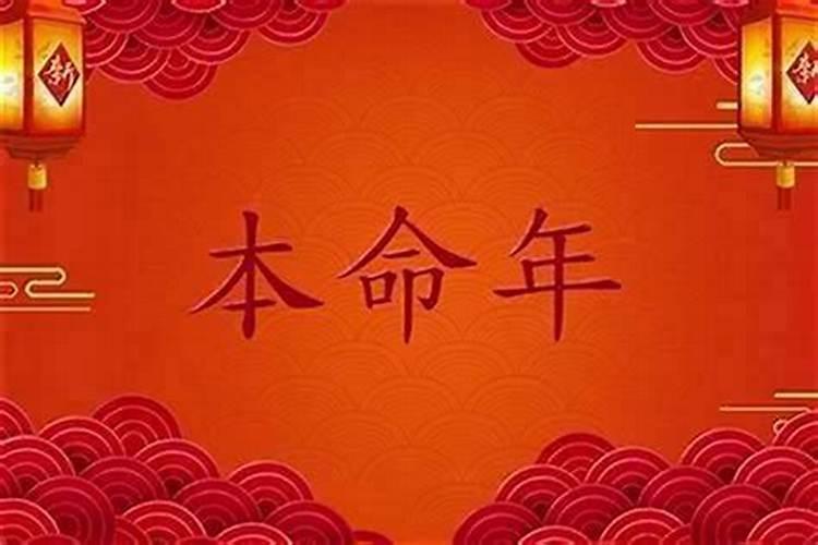 本命年有好运气的吗女？