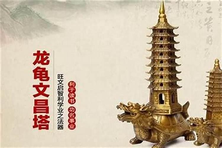 在哪儿请文昌塔比较好？