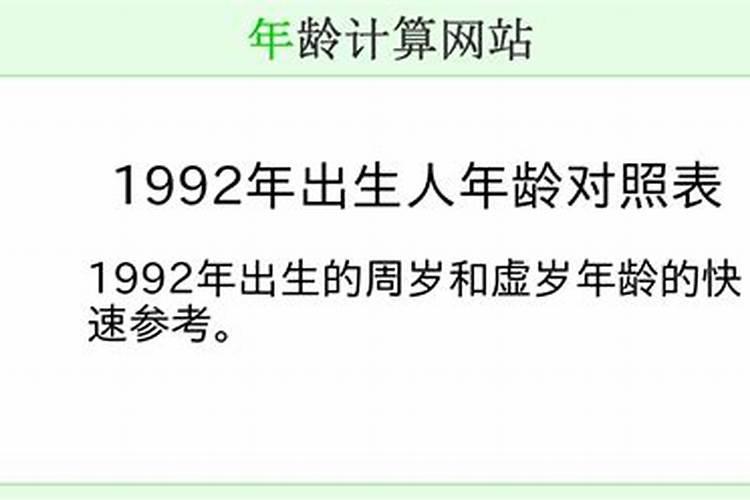1992年出生人今后的运程