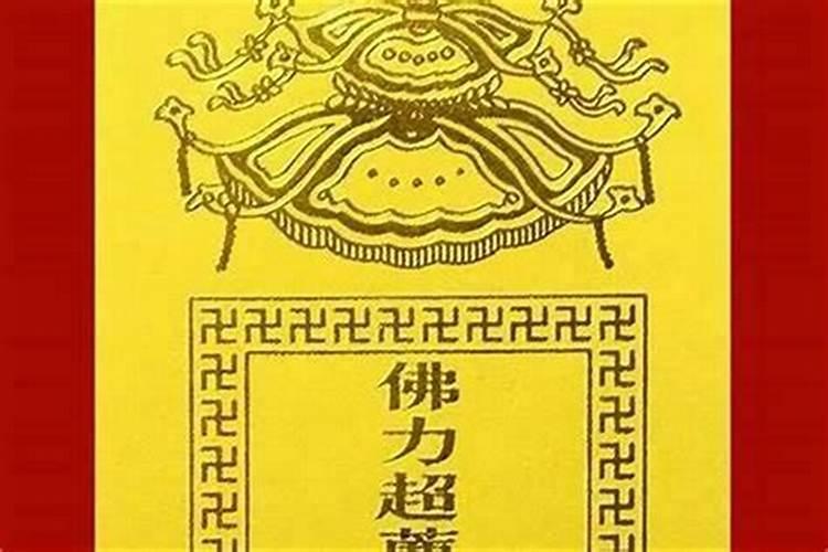 超度婴灵的回向