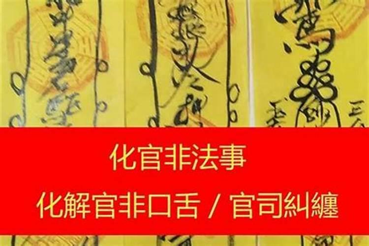 官非可以化解吗？