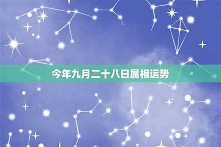 九月初九运程