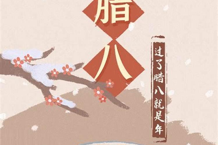 2027年的腊八是哪天？