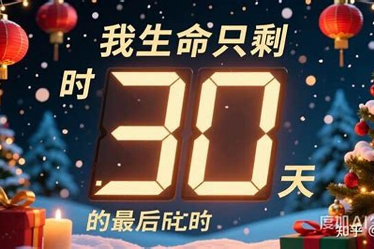 还是有几天除夕？