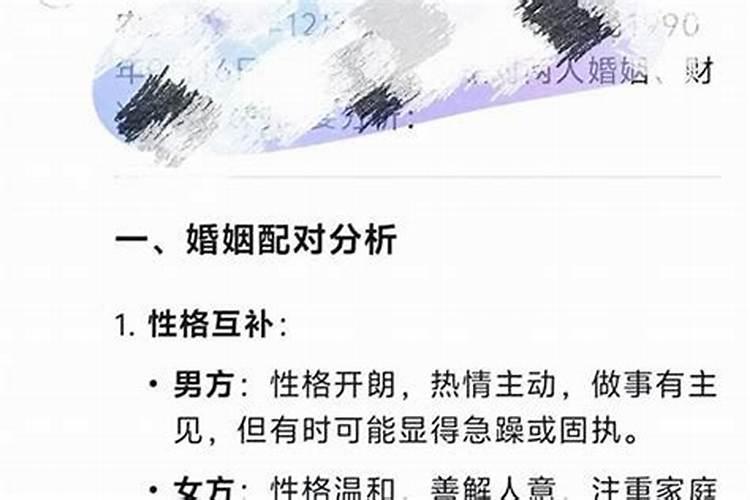 算和女朋友的姻缘好吗？