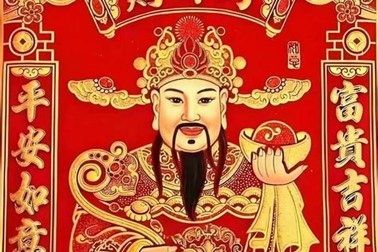 迎财神几位？