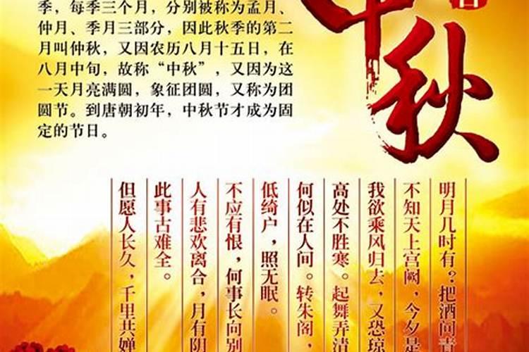中秋节名字的来历