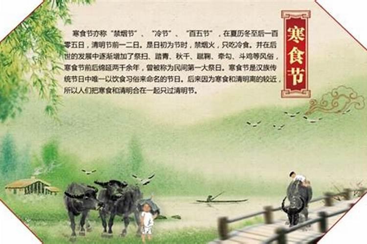 清明寒食节的由来和风俗