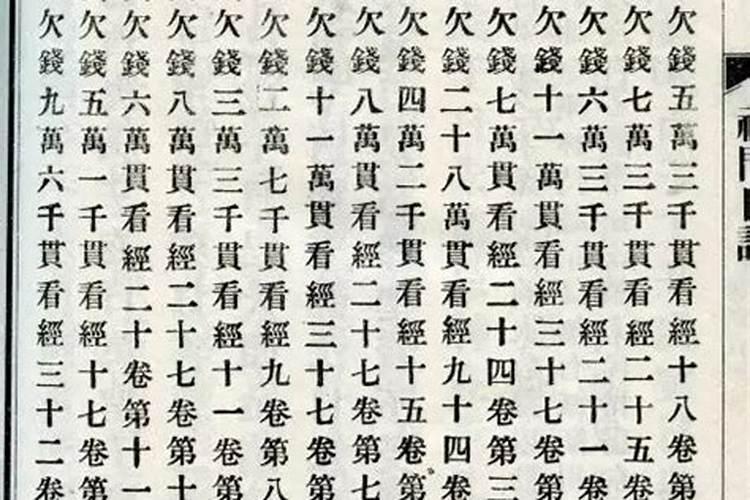 欠受生债怎么还？