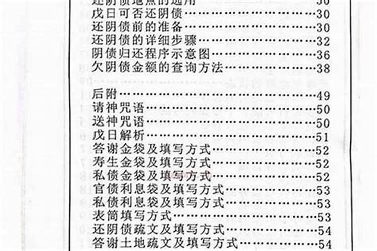 欠阴债打表怎么写？