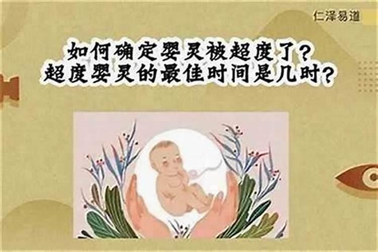 婴灵超度家里挂什么好？