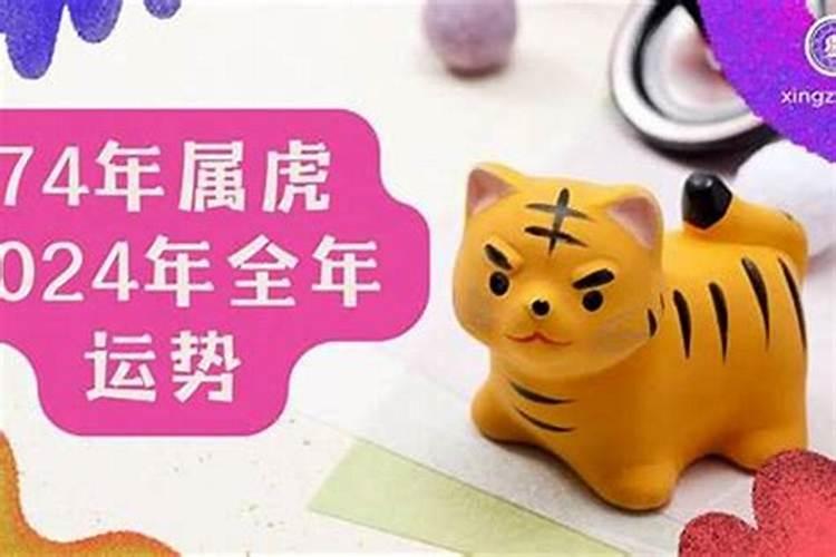 74的虎2027年的运势