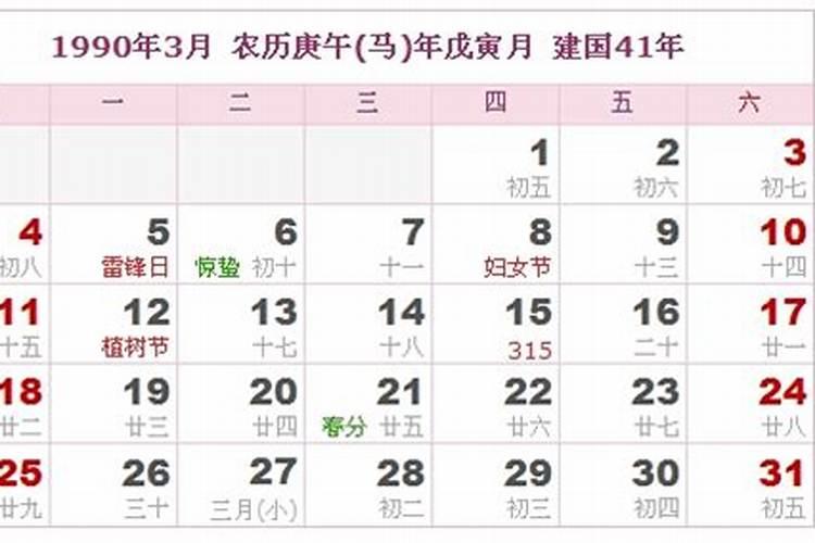1990年农历2月初9今年运势