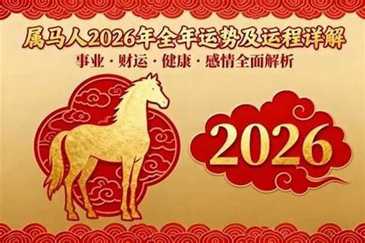 属马的鼠年运势2027年运程