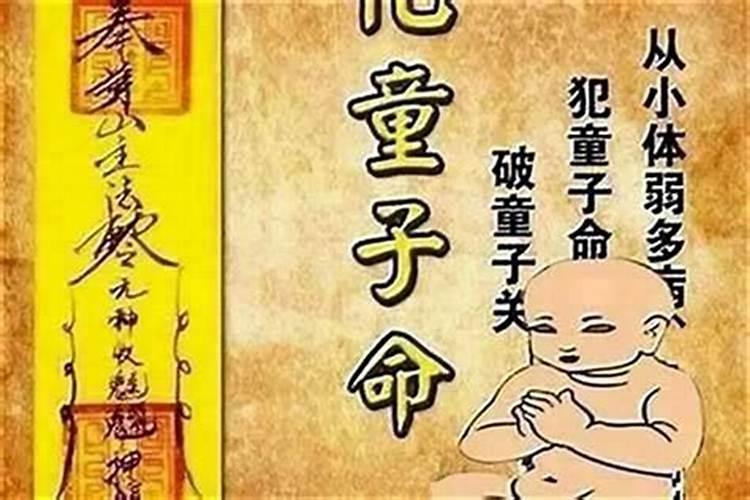 童子命每年都要送替身吗？