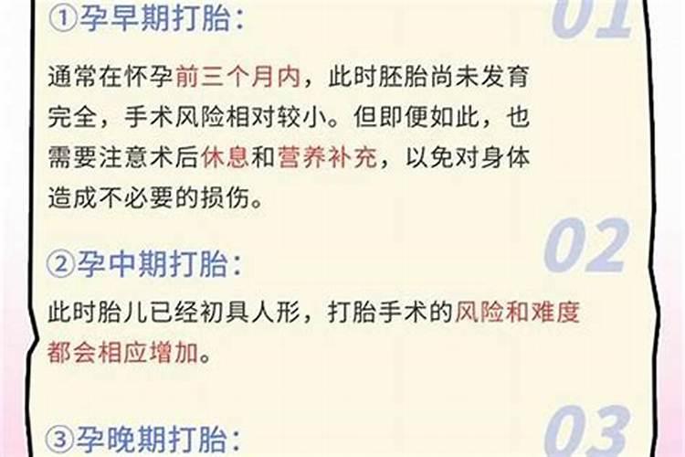 怀孕多久打胎不损阴德？