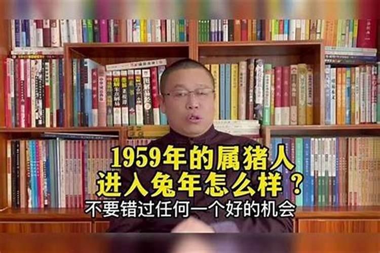 2027年1959年出生的运势