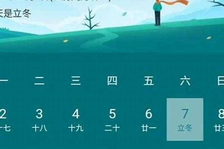 啥时候立冬具体几点？