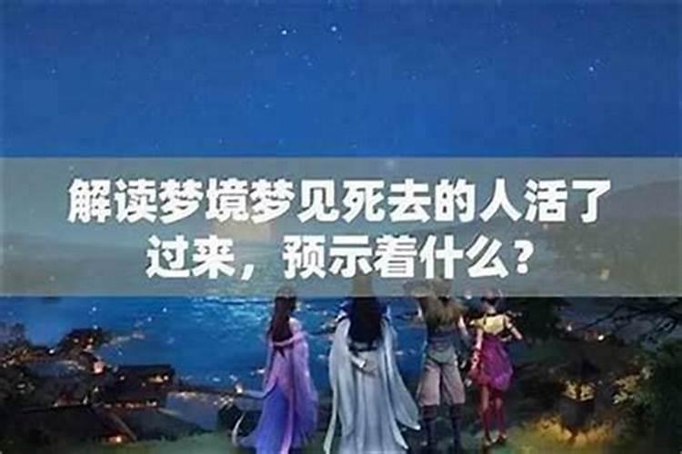 梦见死去的姐姐还活着又死了