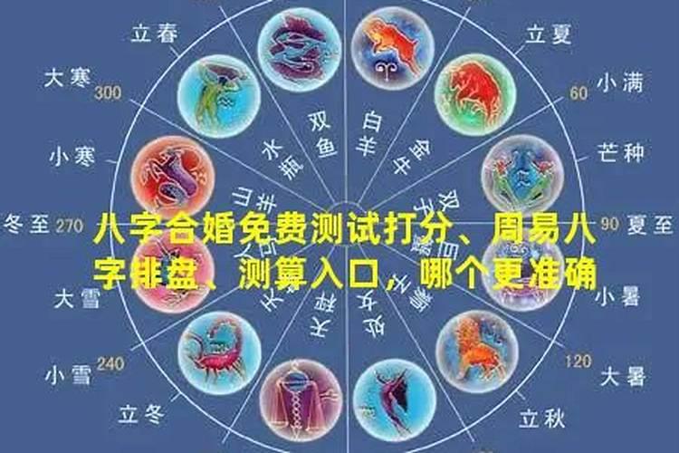 周易测算八字合婚
