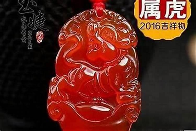 本命年戴什么饰物好属虎？