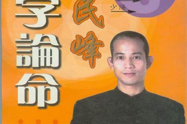 苏民峰测八字多少钱？