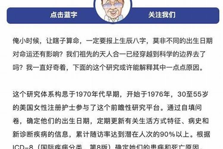 人的命运与生辰八字有关吗？