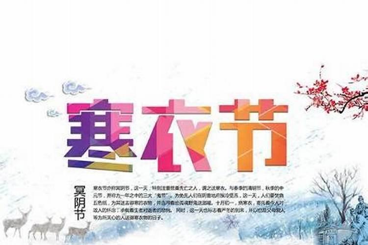 寒食节和寒衣节有何区别