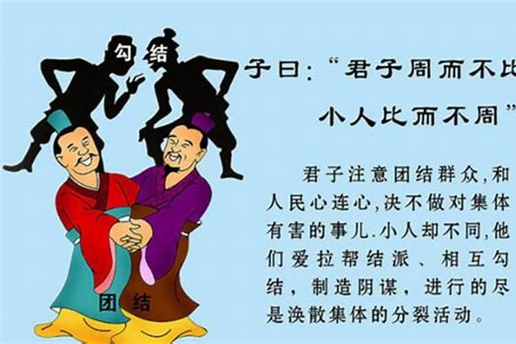防小人不防君子是什么意思？